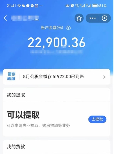 邵阳封存公积金代取流程（代办封存公积金）