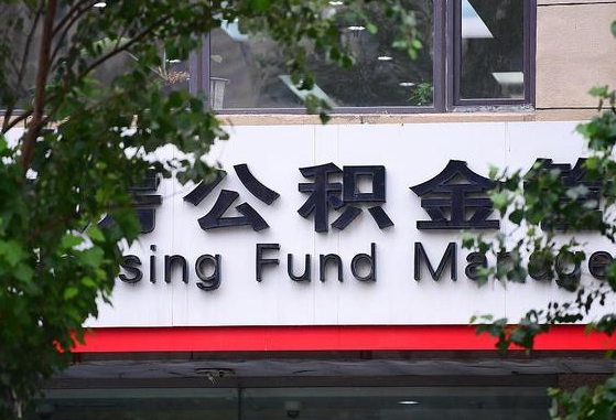 邵阳离京后公积金怎么取（离京后住房公积金怎样取出）