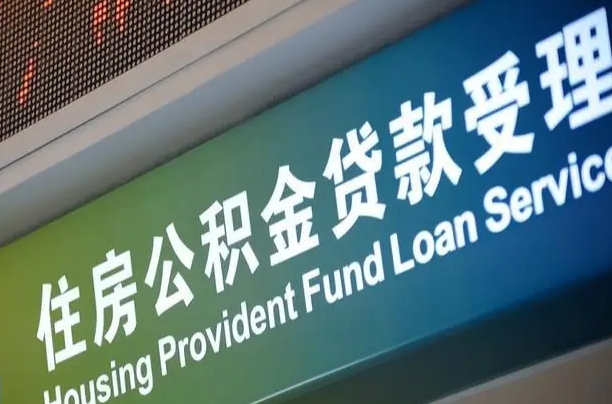 邵阳离职之后怎么取公积金（离职后怎么取住房公积金）